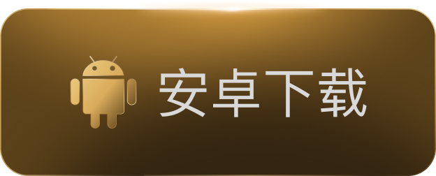下载Android版